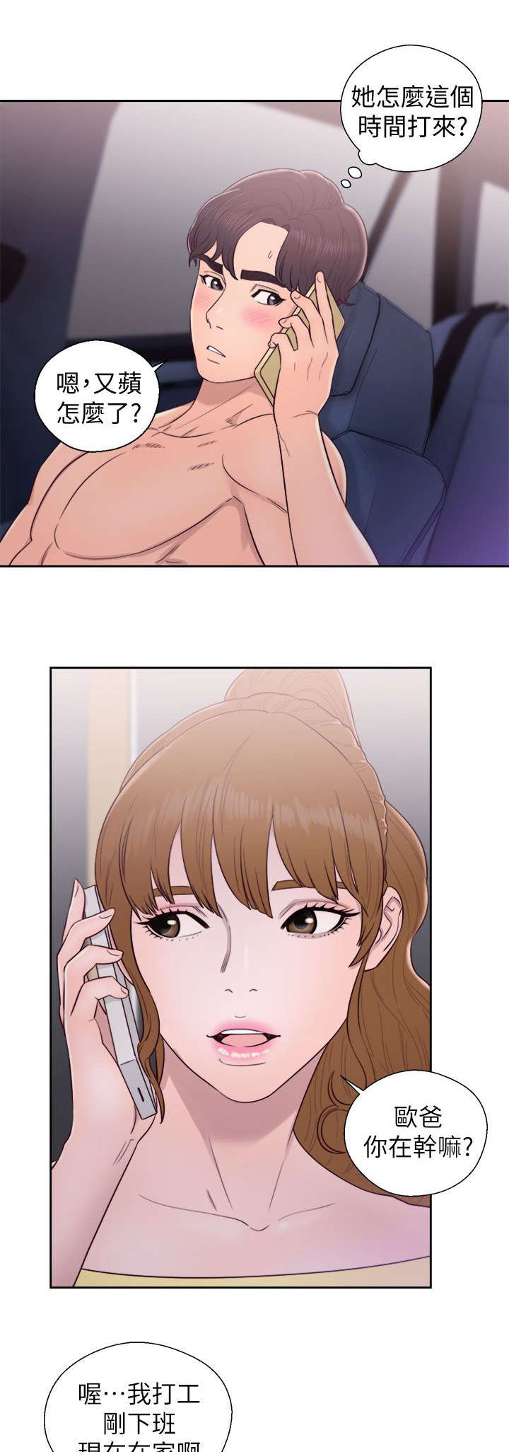 附身之旅 - 第45章达成统一 - 第16张图