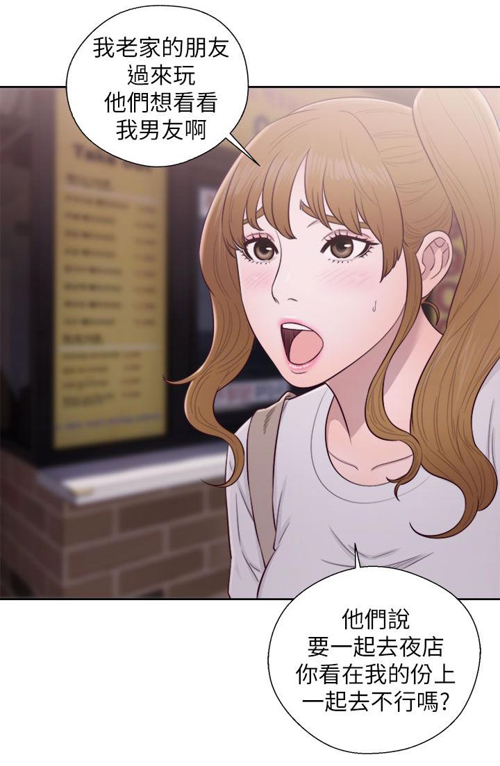 附身之旅 - 第47章找上门来 - 第16张图