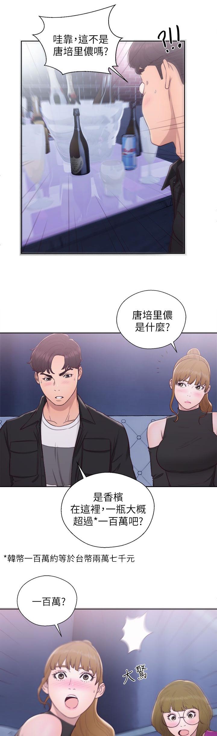 附身之旅 - 第53章夜店二楼 - 第11张图