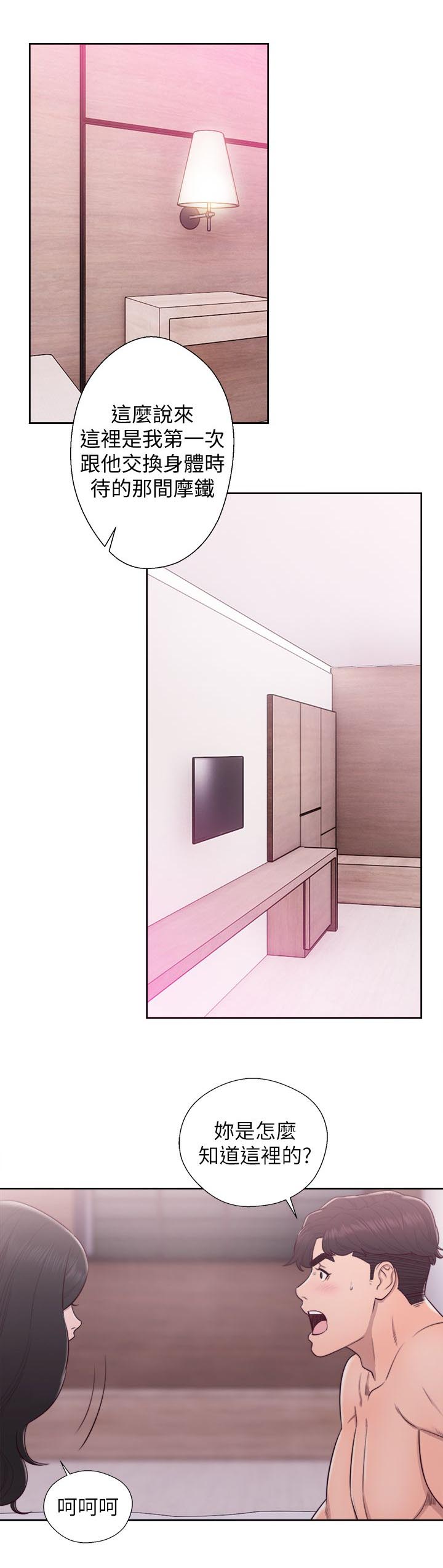 附身之旅 - 第57章做什么都行 - 第3张图