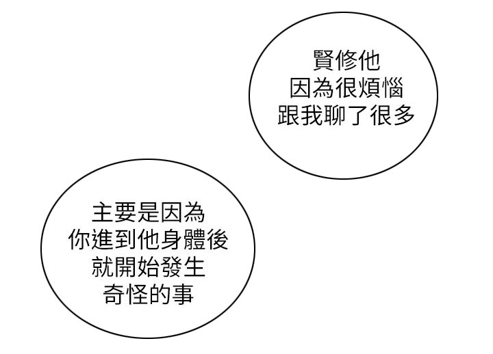 附身之旅 - 第57章做什么都行 - 第4张图