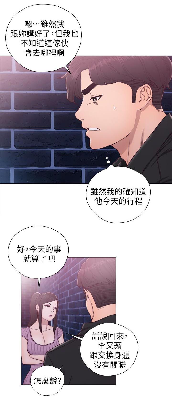 附身之旅 - 第56章主导权 - 第2张图