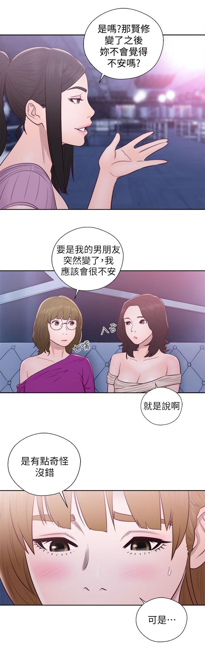 附身之旅 - 第55章变了个人 - 第10张图