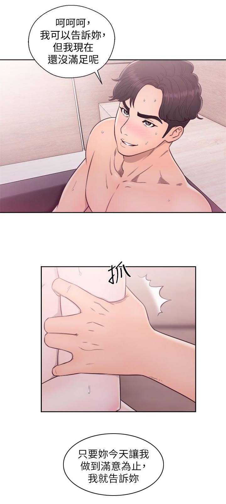 附身之旅 - 第58章消气 - 第17张图