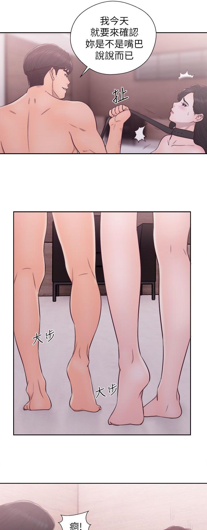 附身之旅 - 第58章消气 - 第1张图