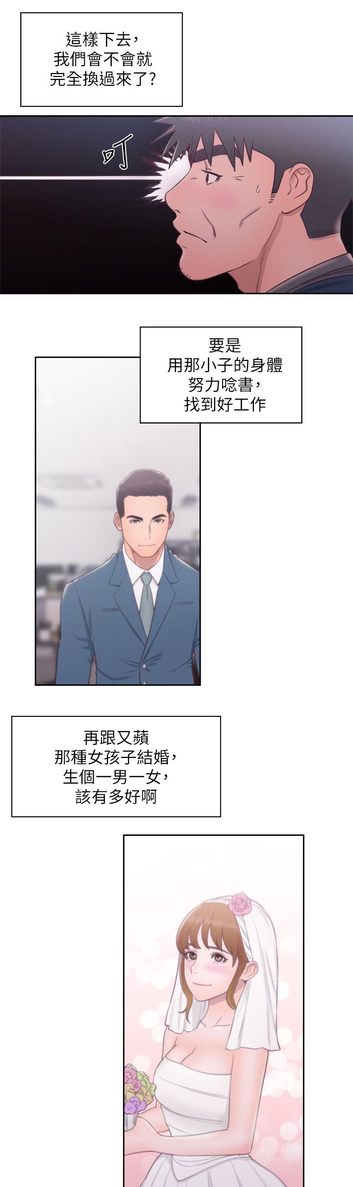 附身之旅 - 第59章暴露 - 第10张图