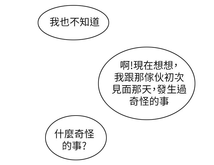 附身之旅 - 第59章暴露 - 第4张图