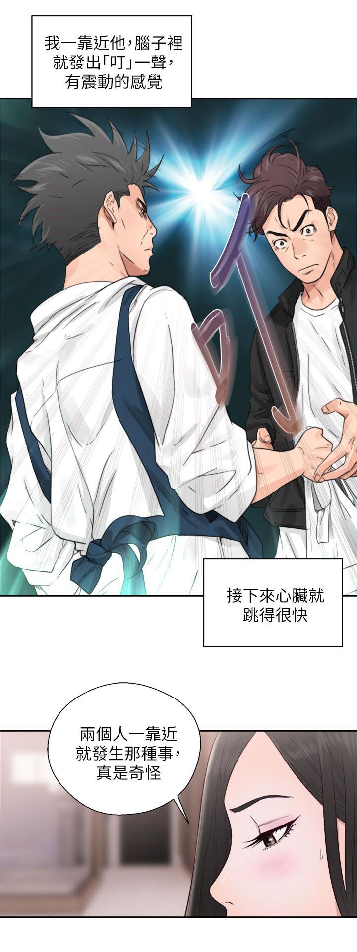 附身之旅 - 第59章暴露 - 第5张图