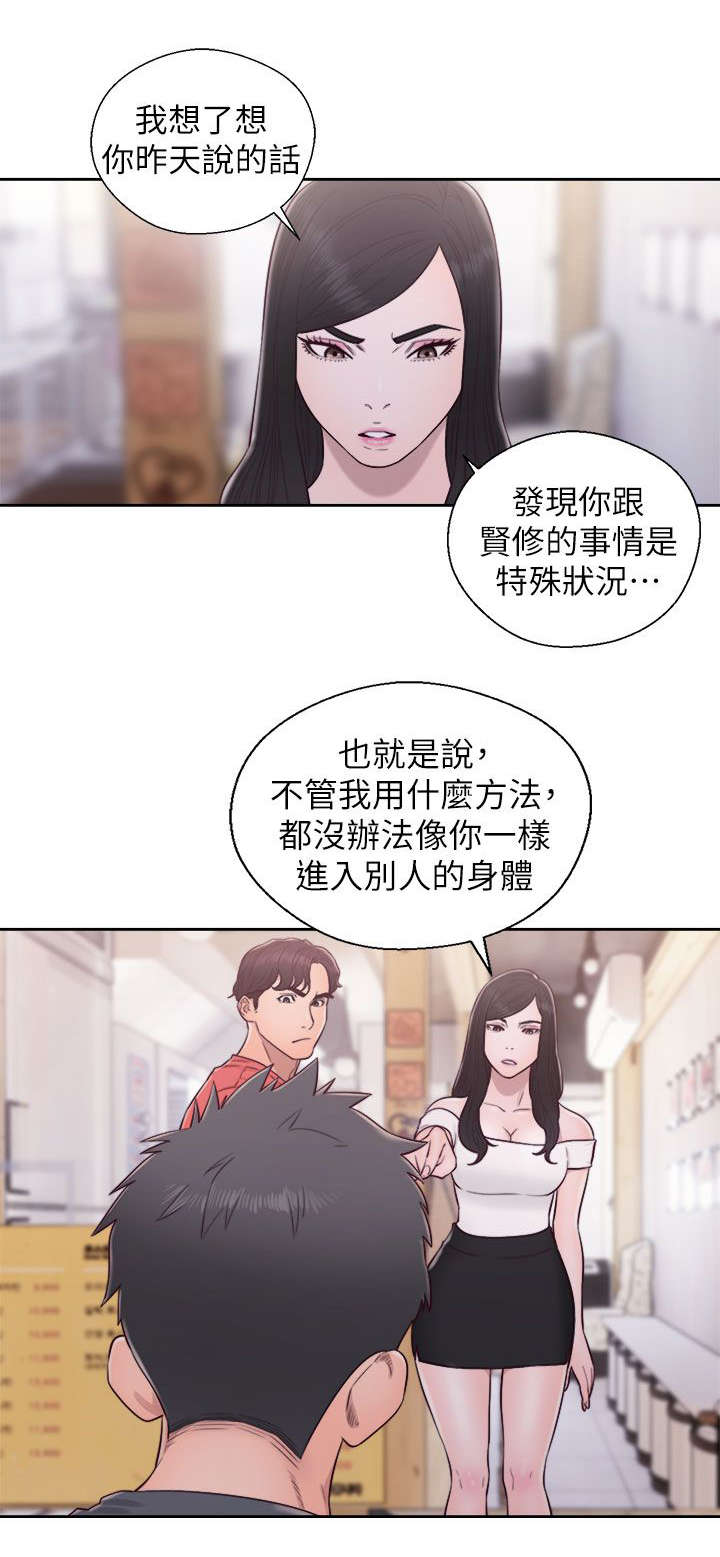 附身之旅 - 第60章恶毒的女人 - 第10张图