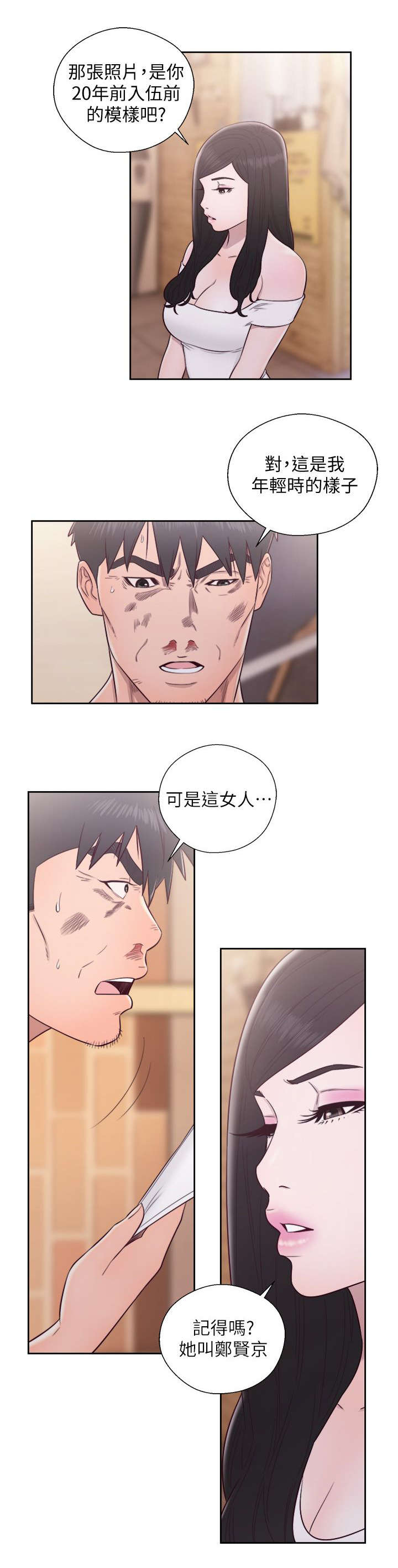 附身之旅 - 第61章真相 - 第11张图