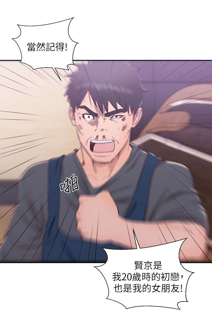 附身之旅 - 第61章真相 - 第12张图