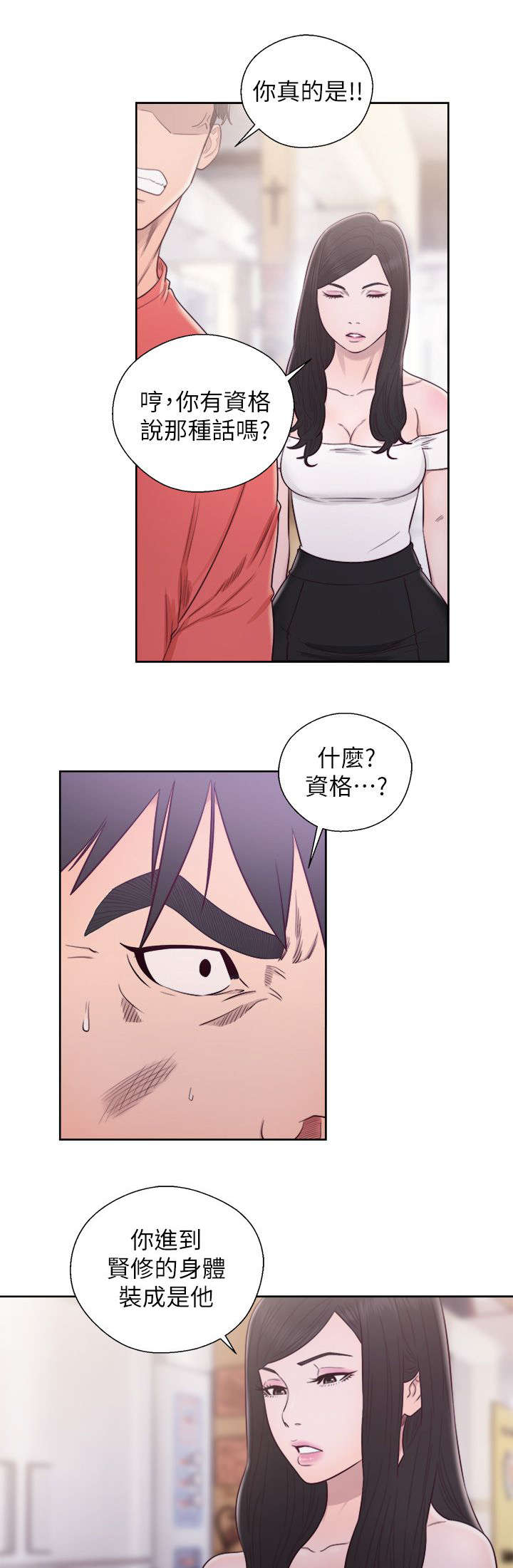 附身之旅 - 第61章真相 - 第1张图