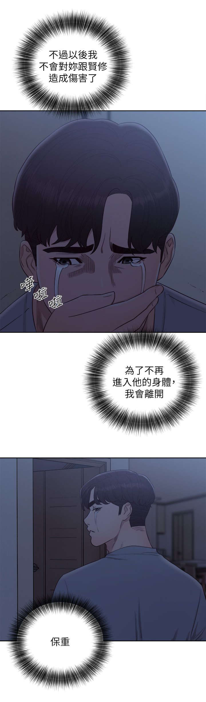 附身之旅 - 第62章保重（大结局） - 第13张图