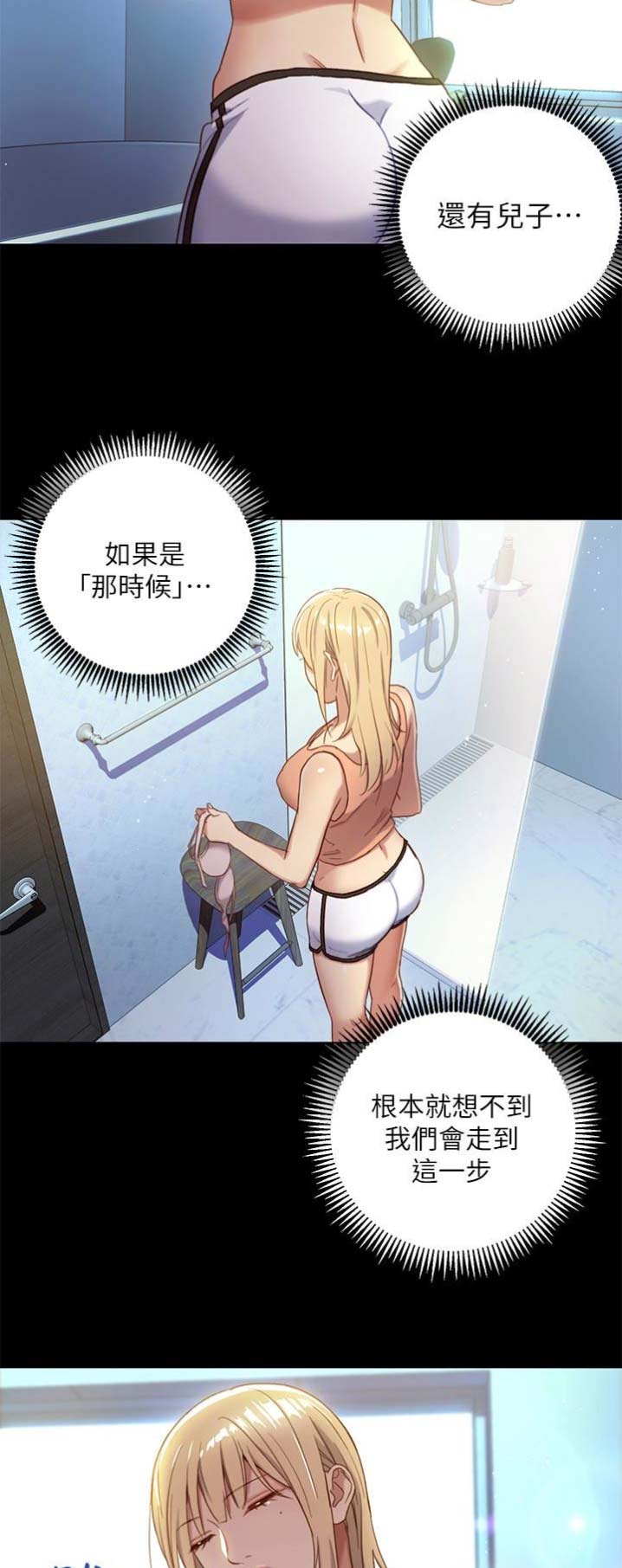 S-Club - 第3话 - 第17张图