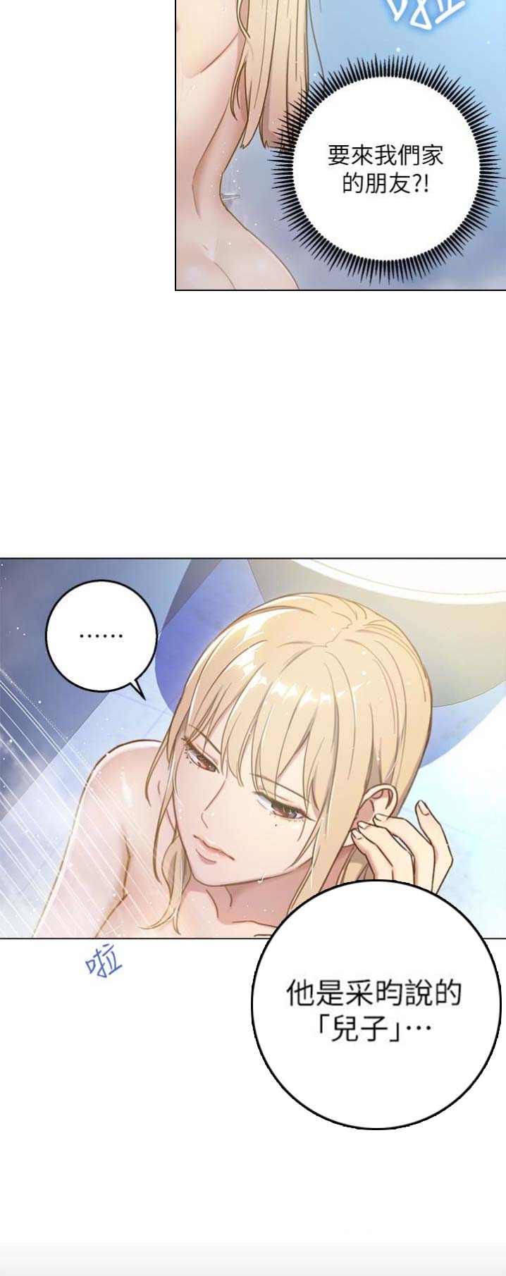 S-Club - 第3话 - 第7张图