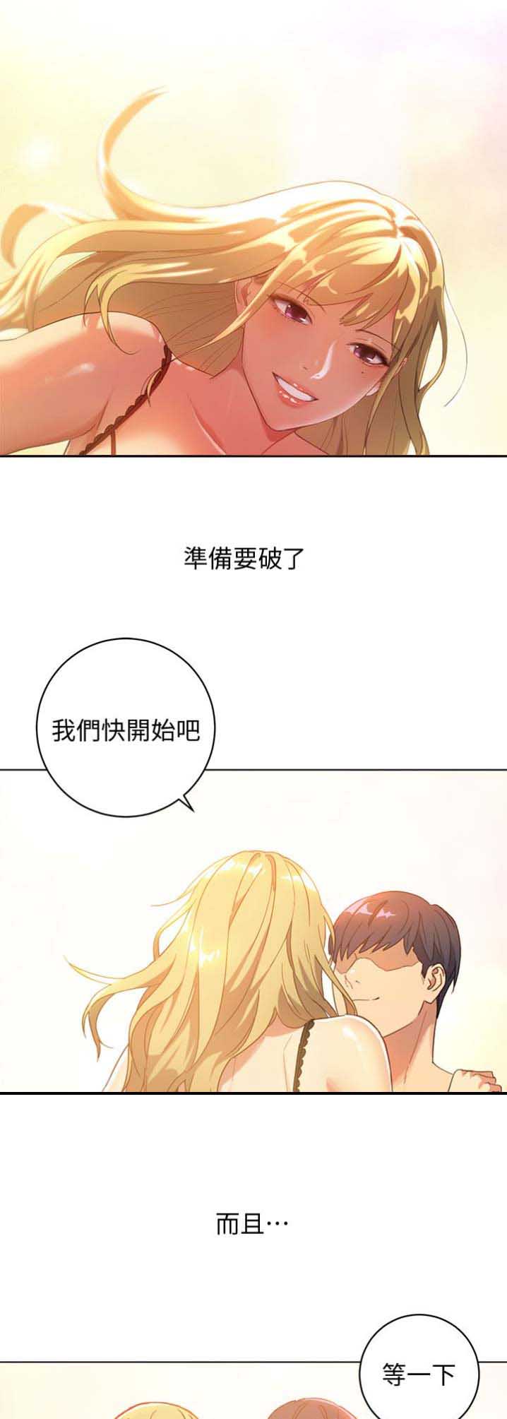 S-Club - 第1话 - 第3张图