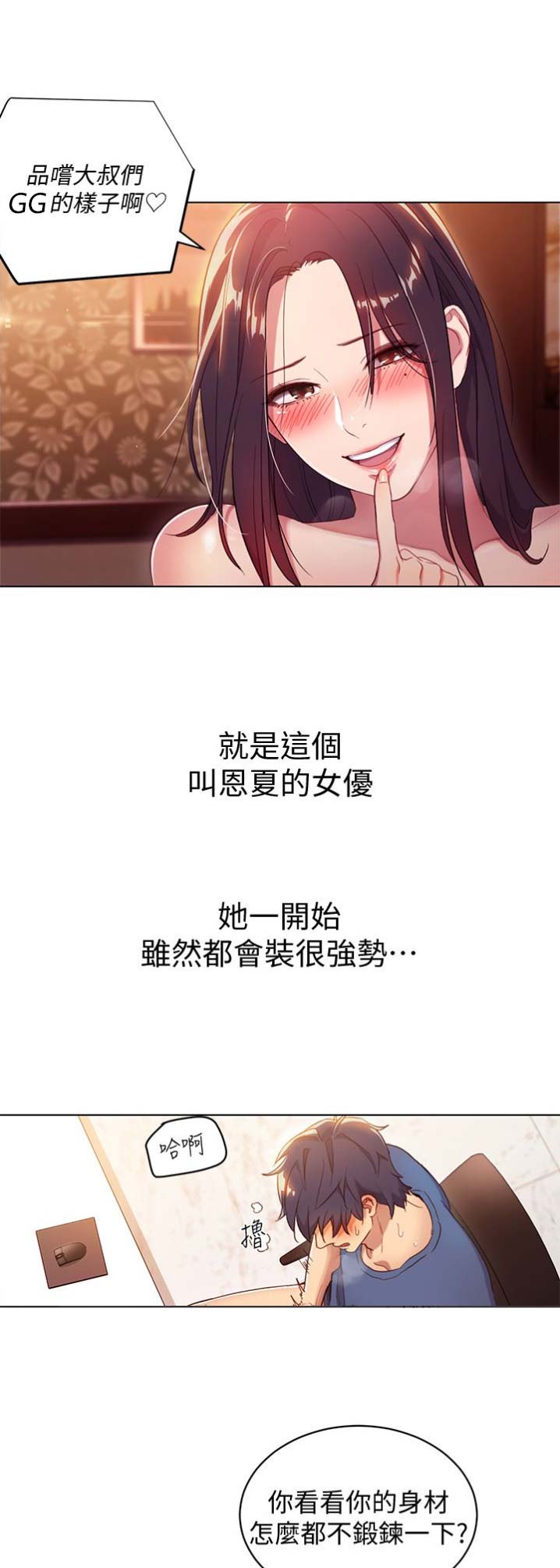 S-Club - 第2话 - 第13张图