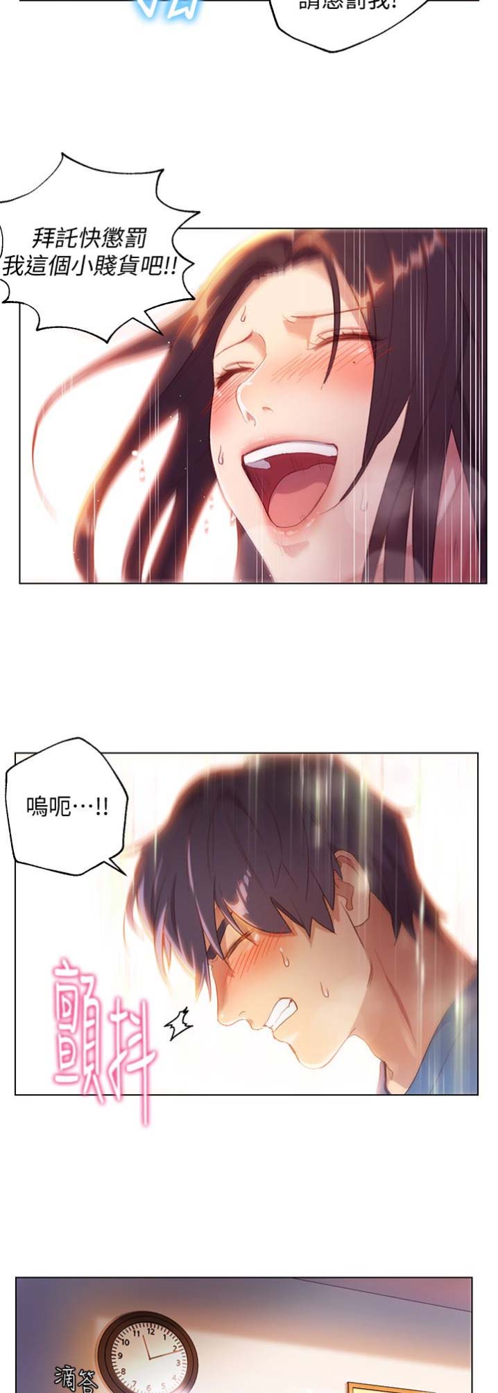 S-Club - 第2话 - 第17张图