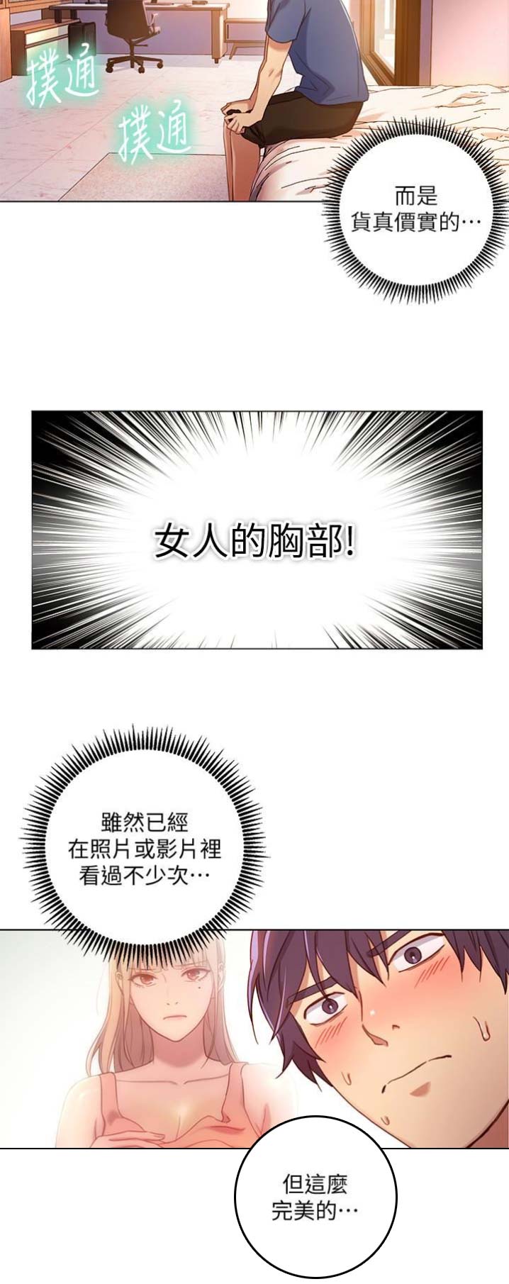 S-Club - 第4话 - 第3张图