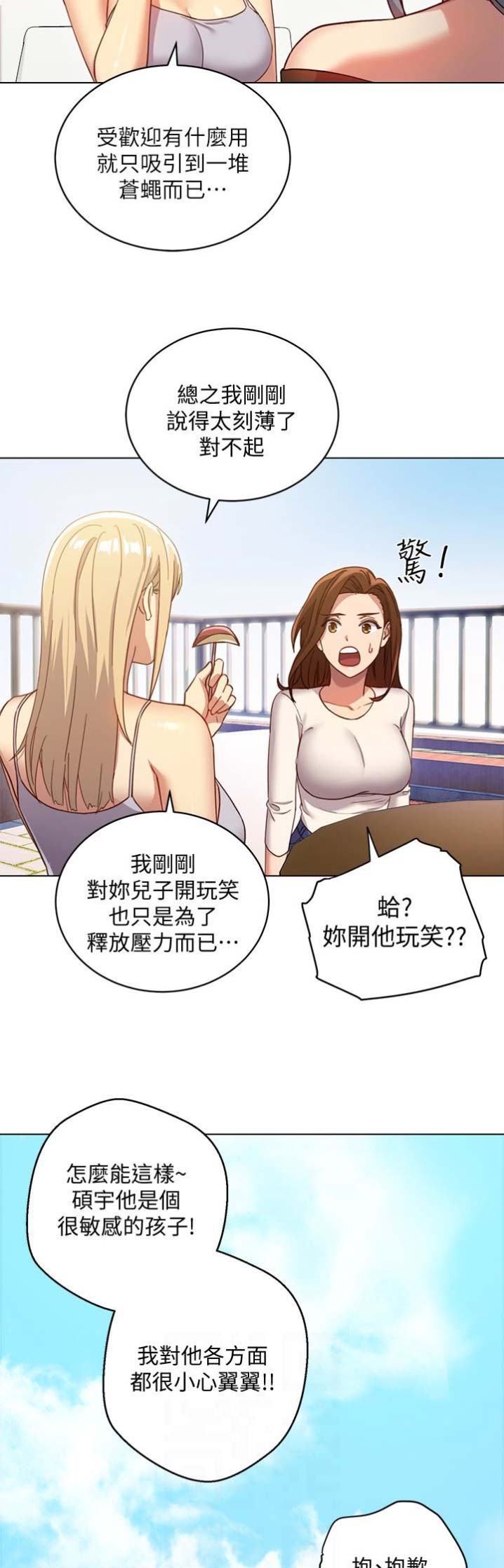 S-Club - 第8话 - 第9张图