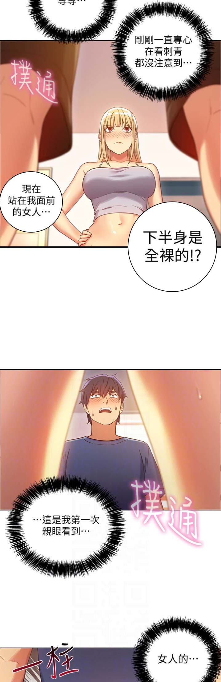 S-Club - 第9话 - 第5张图