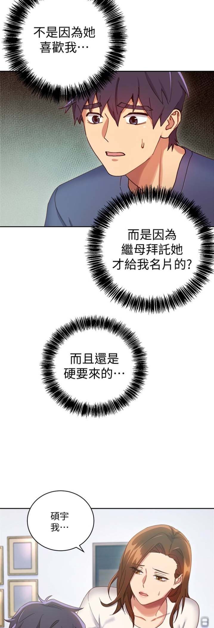 S-Club - 第11话 - 第4张图