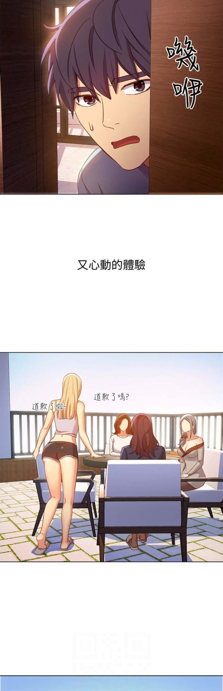 S-Club - 第10话 - 第8张图