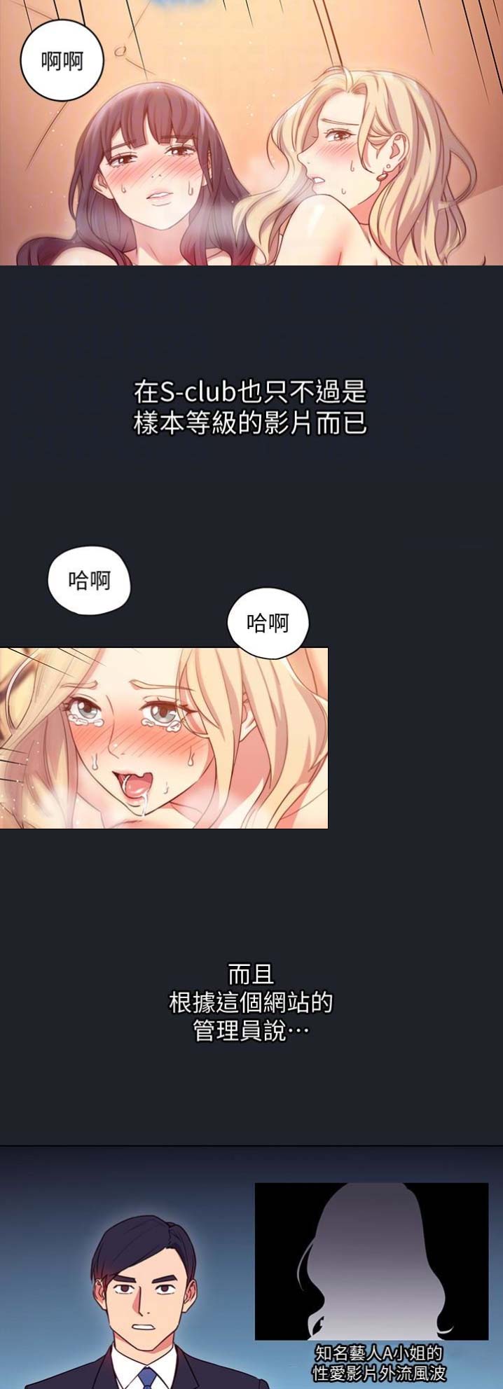 S-Club - 第13话 - 第15张图