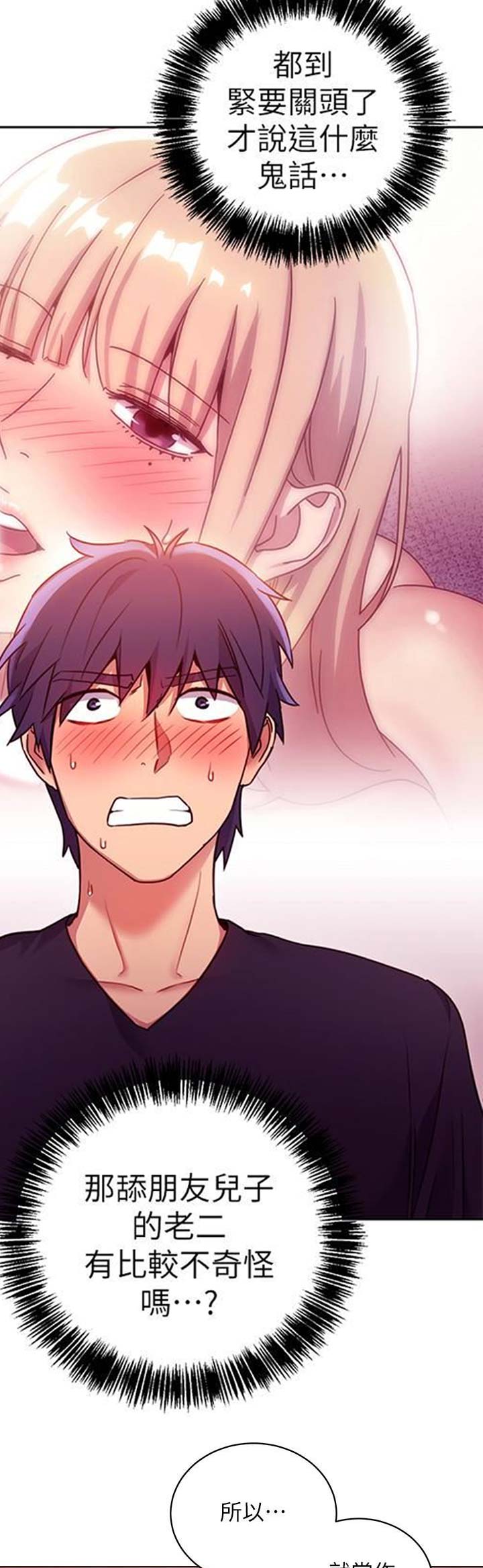 S-Club - 第20话 - 第5张图