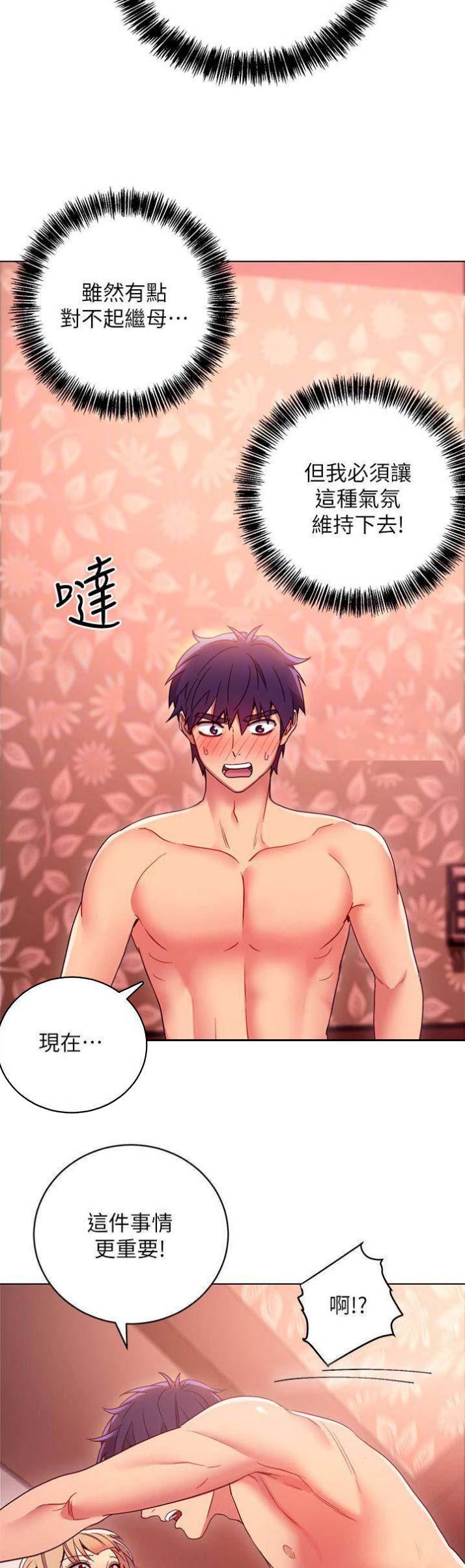 S-Club - 第23话 - 第9张图