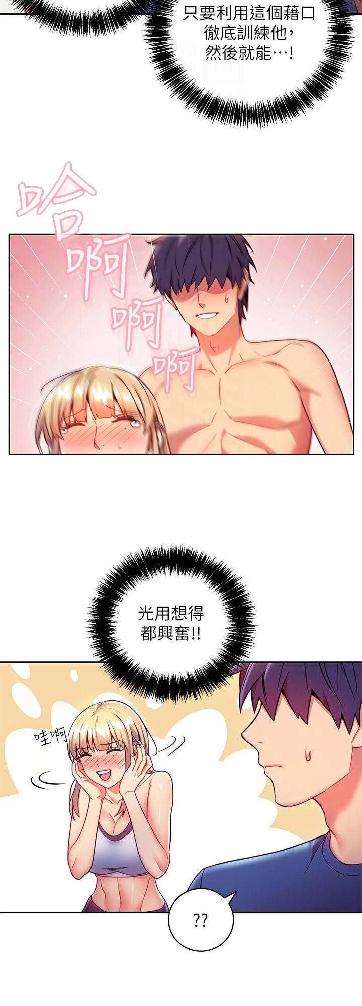 S-Club - 第40话 - 第4张图