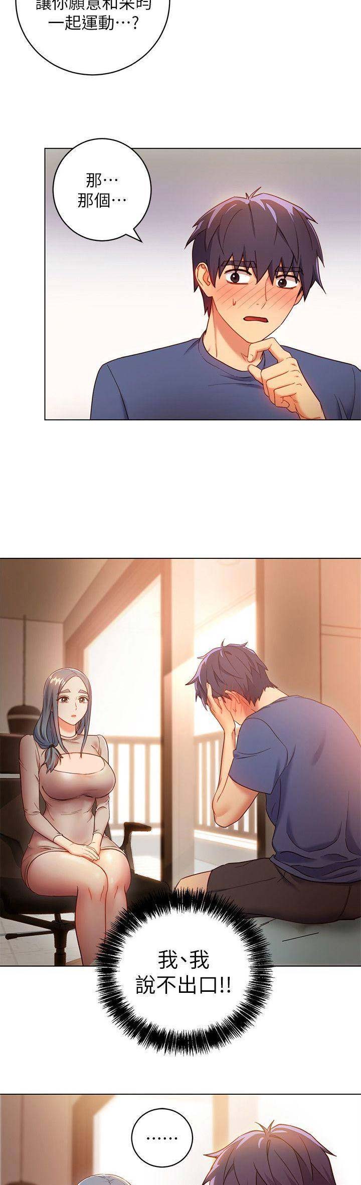 S-Club - 第45话 - 第3张图