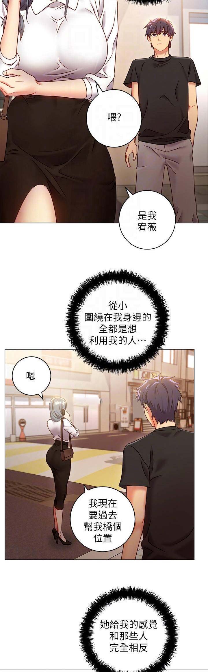 S-Club - 第47话 - 第2张图