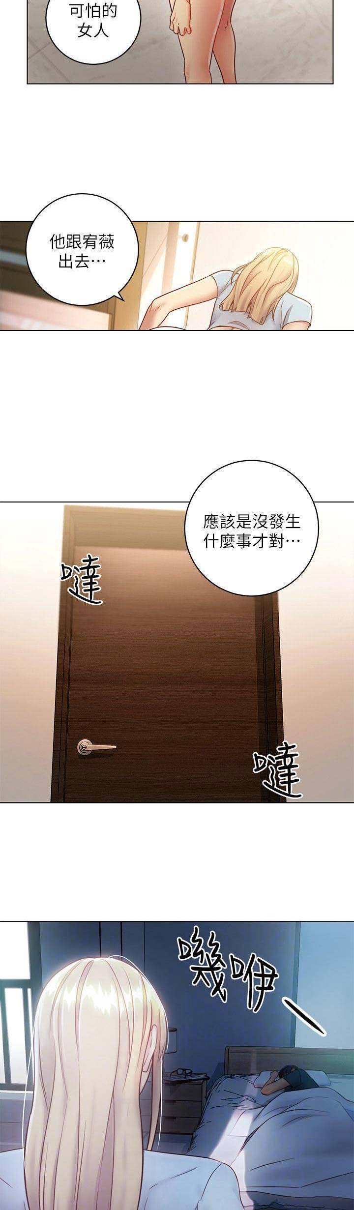 S-Club - 第50话 - 第16张图