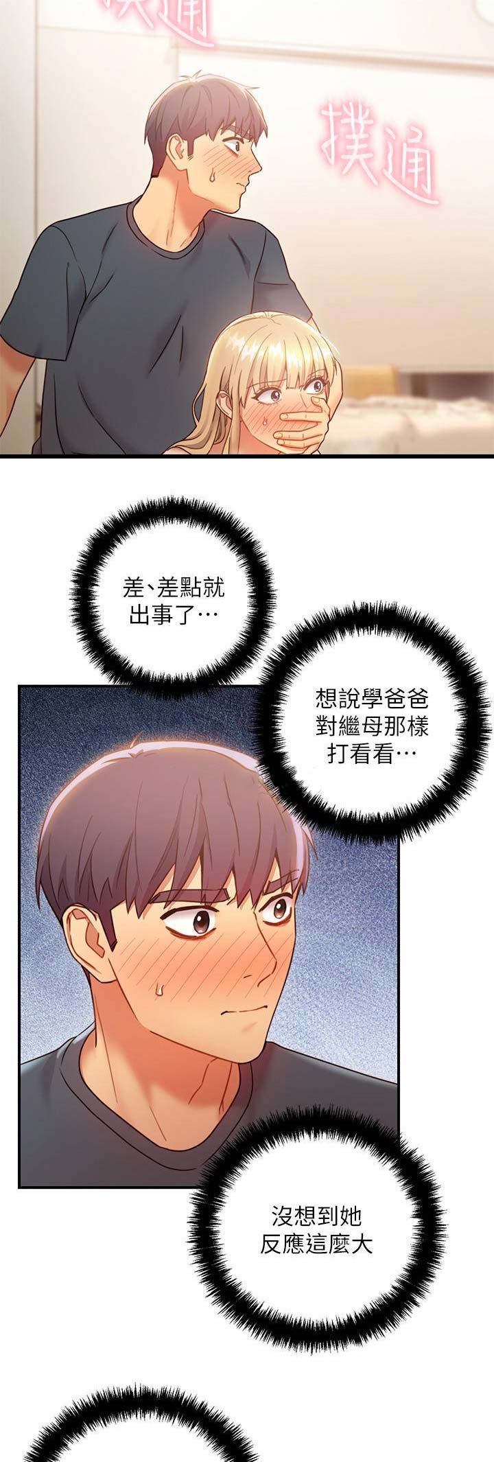 S-Club - 第58话 - 第5张图