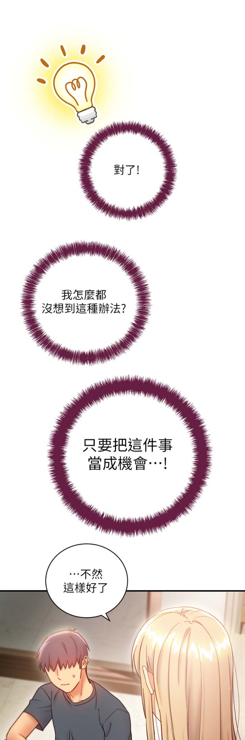 S-Club - 第59话 - 第11张图