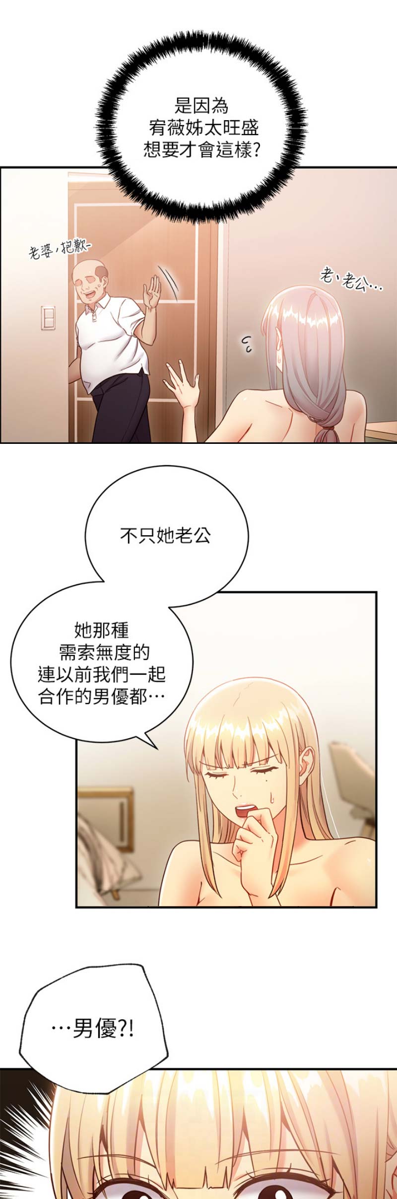 S-Club - 第59话 - 第7张图