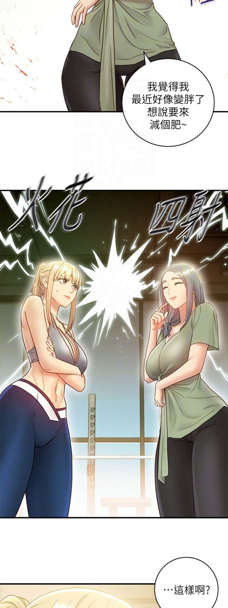 S-Club - 第61话 - 第3张图