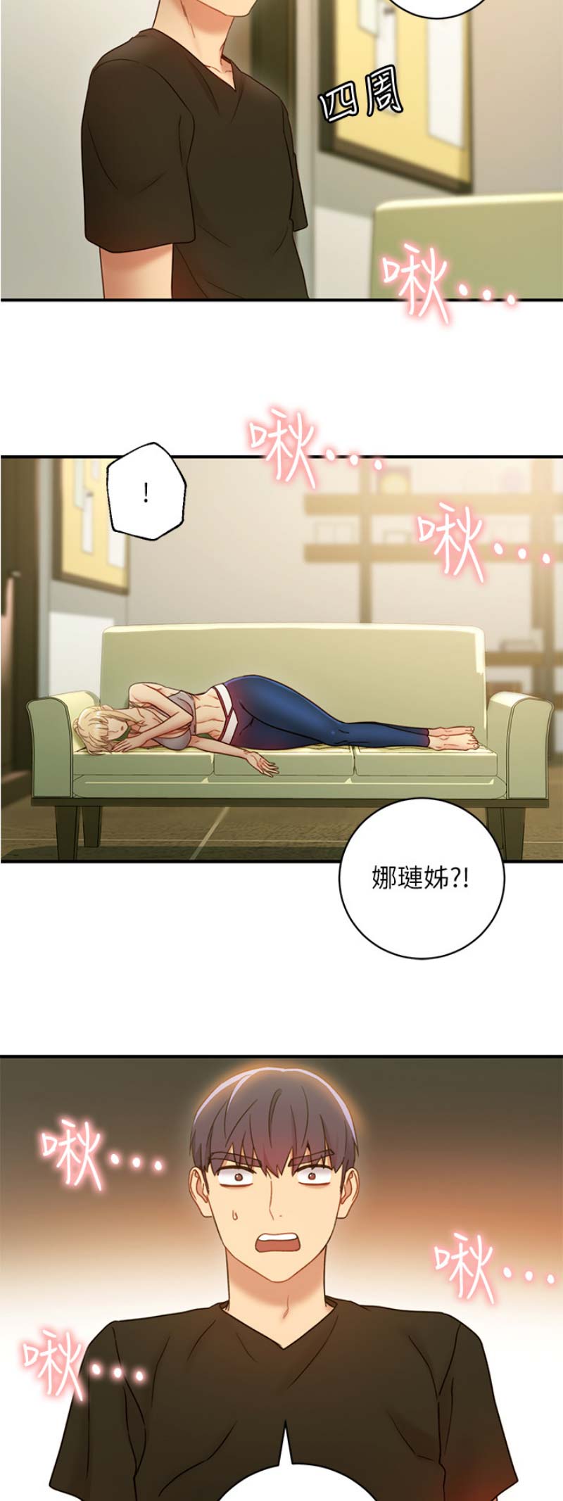 S-Club - 第63话 - 第11张图