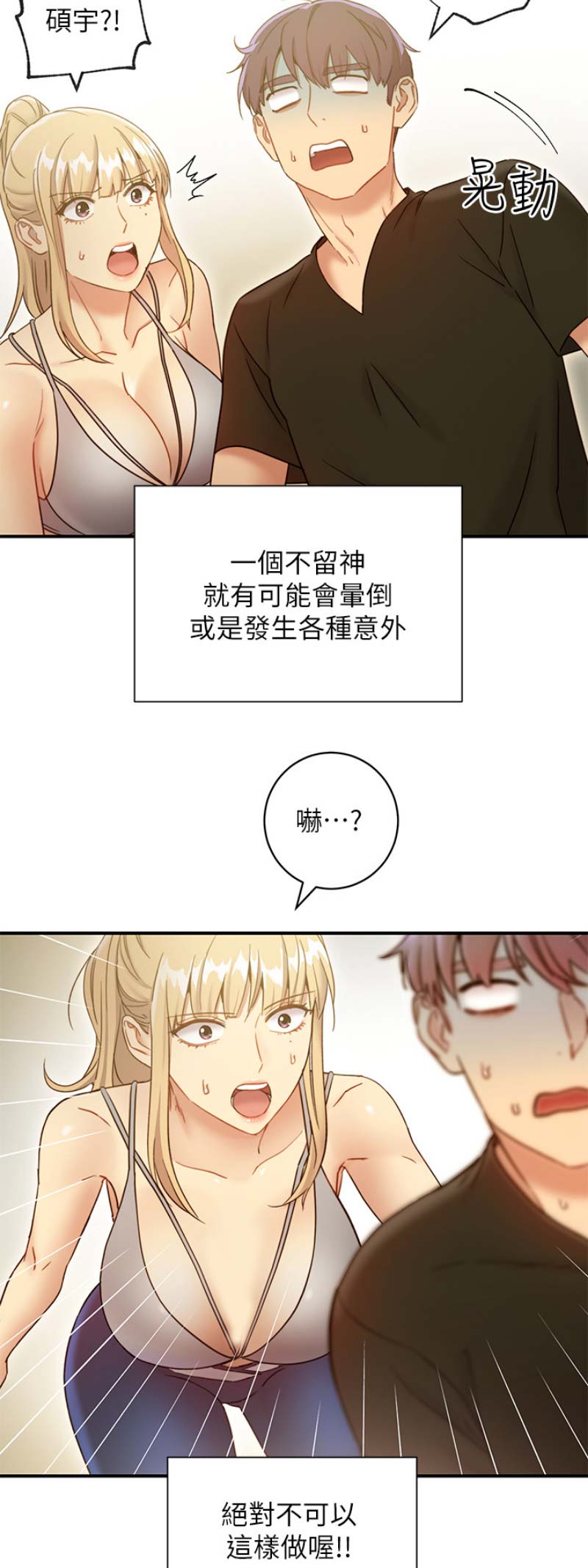 S-Club - 第63话 - 第8张图