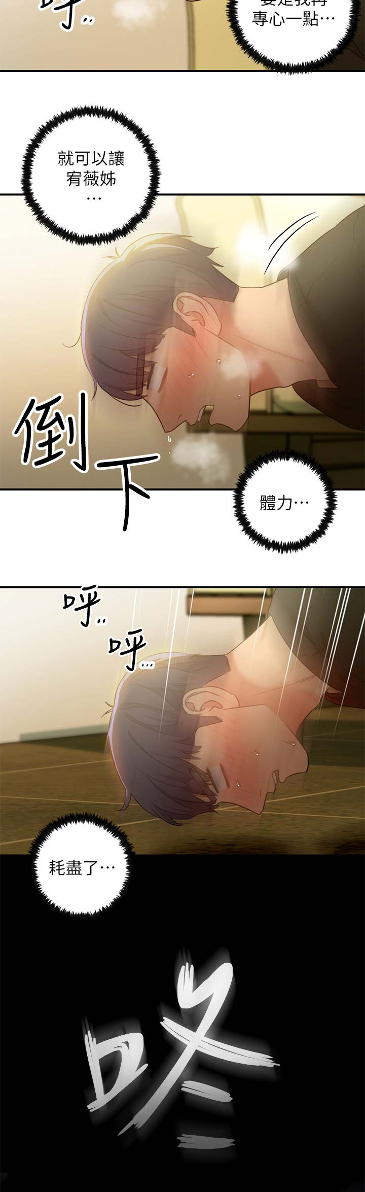 S-Club - 第64话 - 第8张图