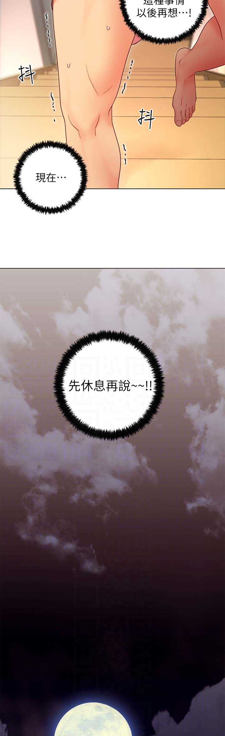 S-Club - 第66话 - 第2张图