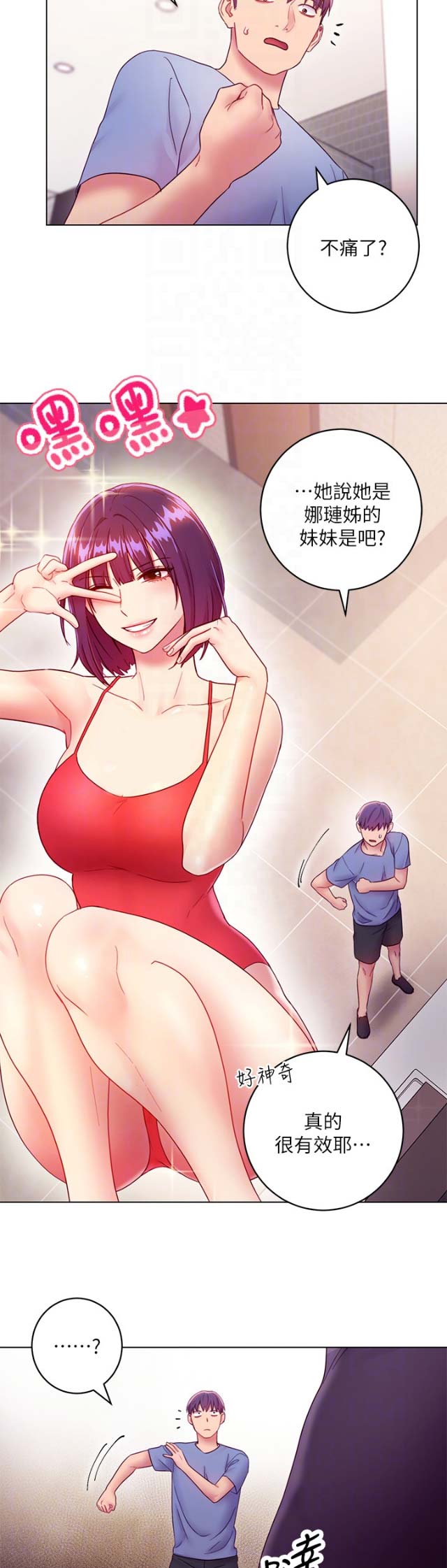 S-Club - 第72话 - 第3张图