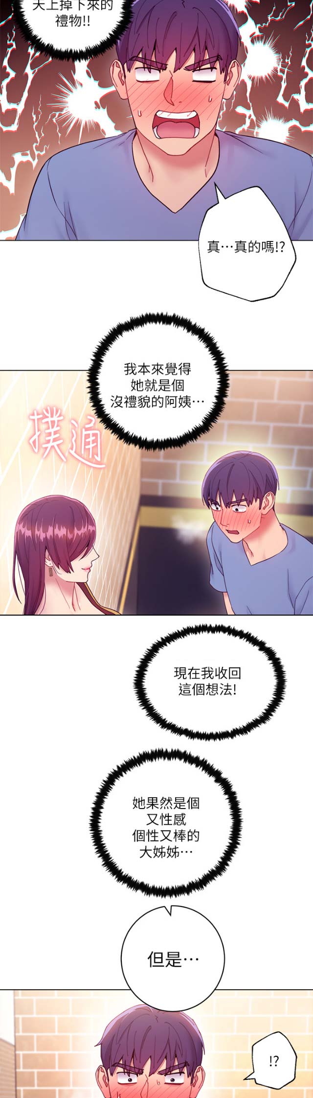 S-Club - 第72话 - 第9张图