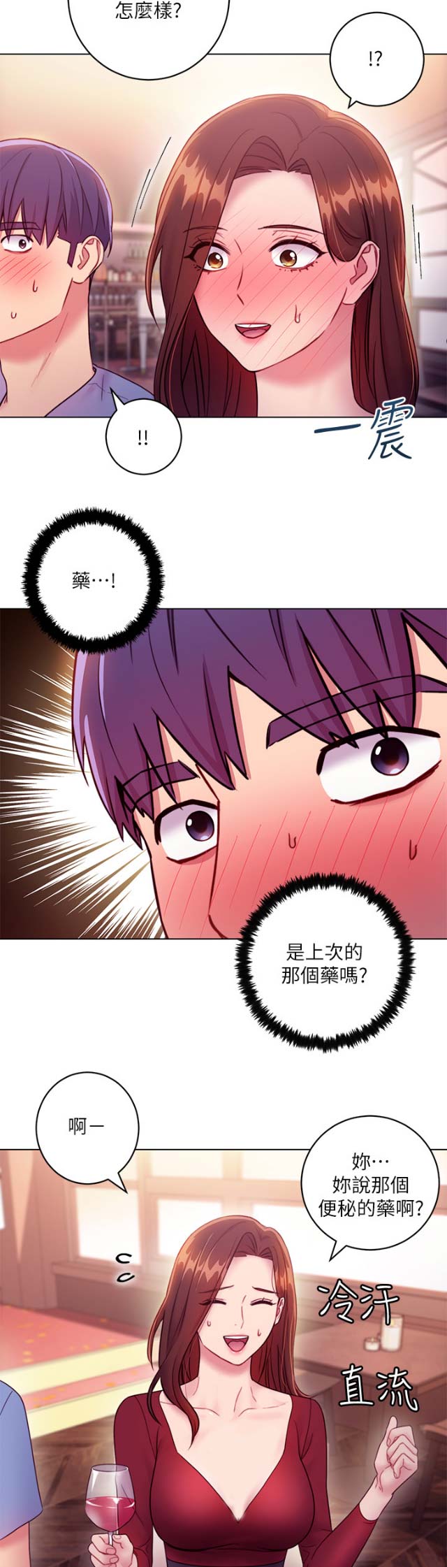 S-Club - 第71话 - 第12张图