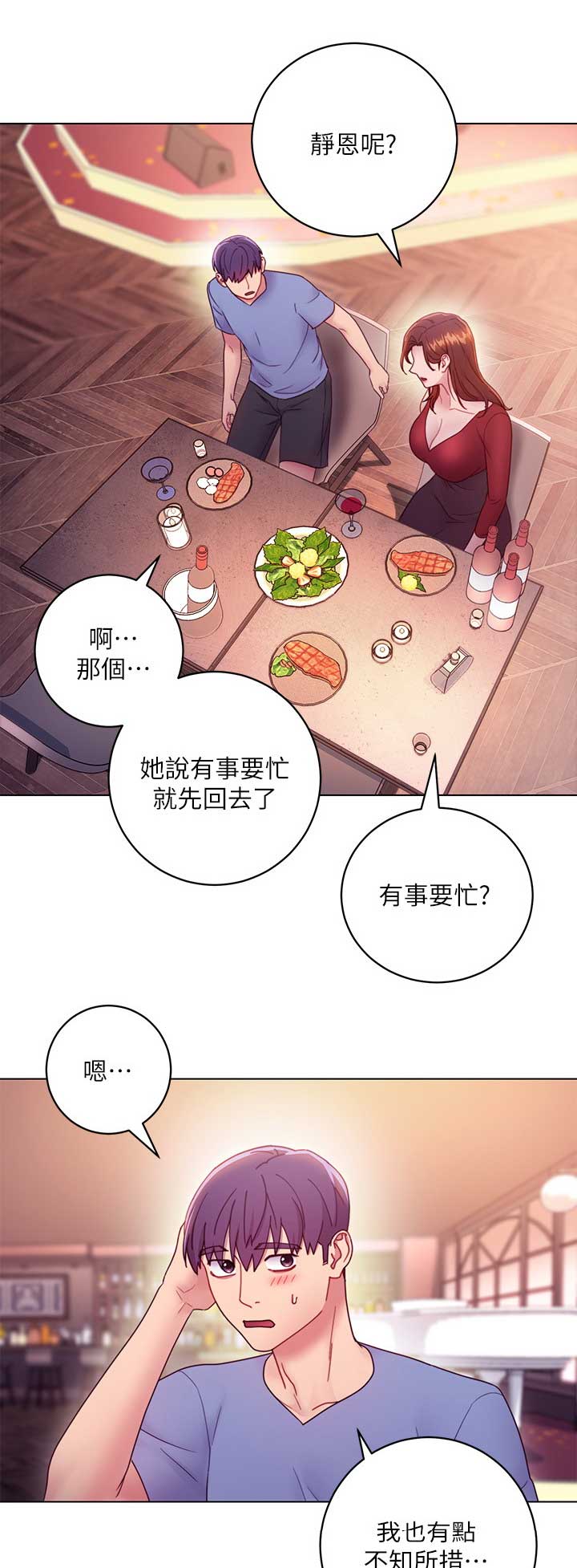 S-Club - 第73话 - 第14张图