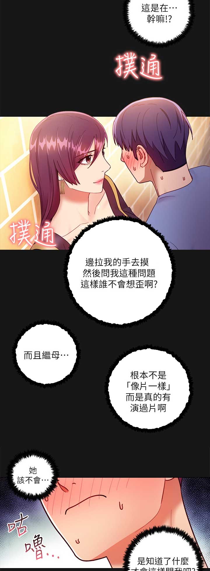 S-Club - 第73话 - 第7张图