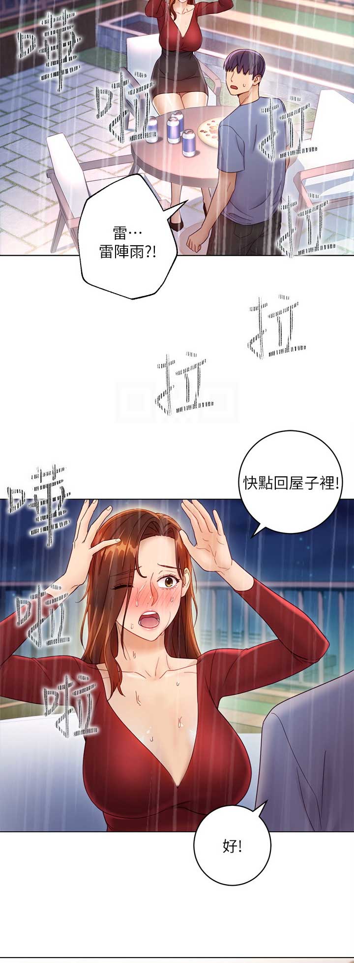 S-Club - 第75话 - 第9张图