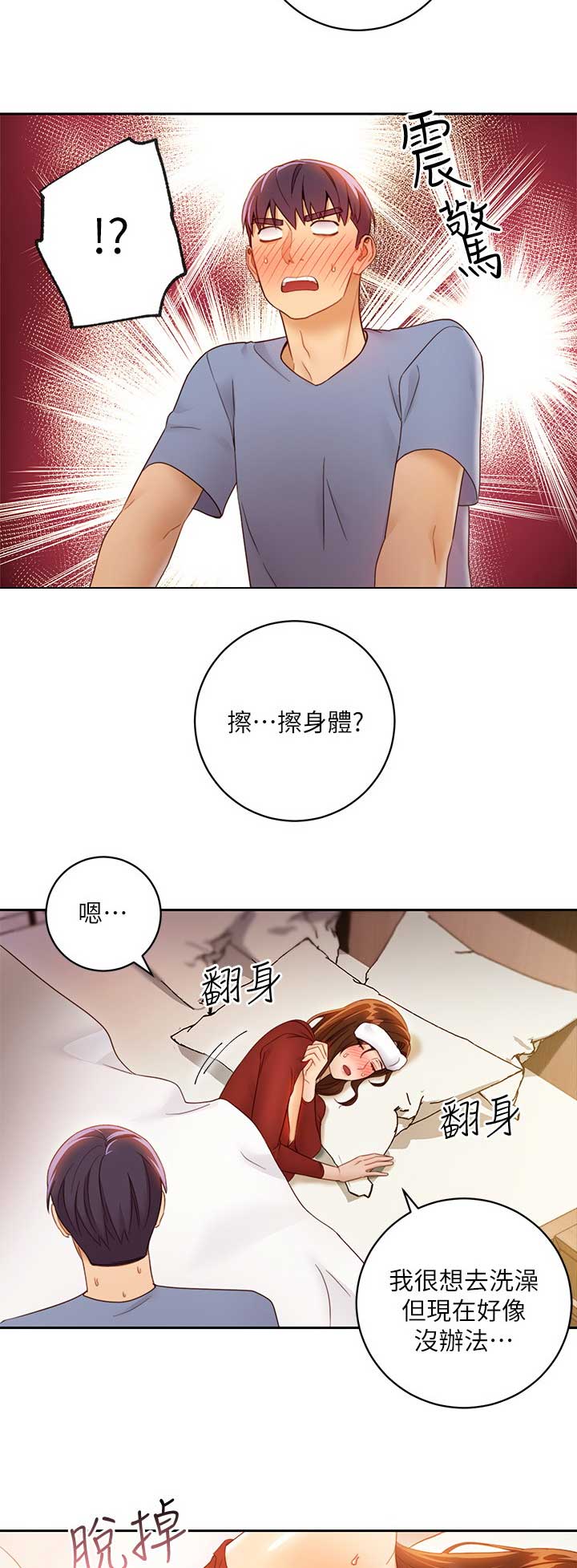 S-Club - 第76话 - 第9张图