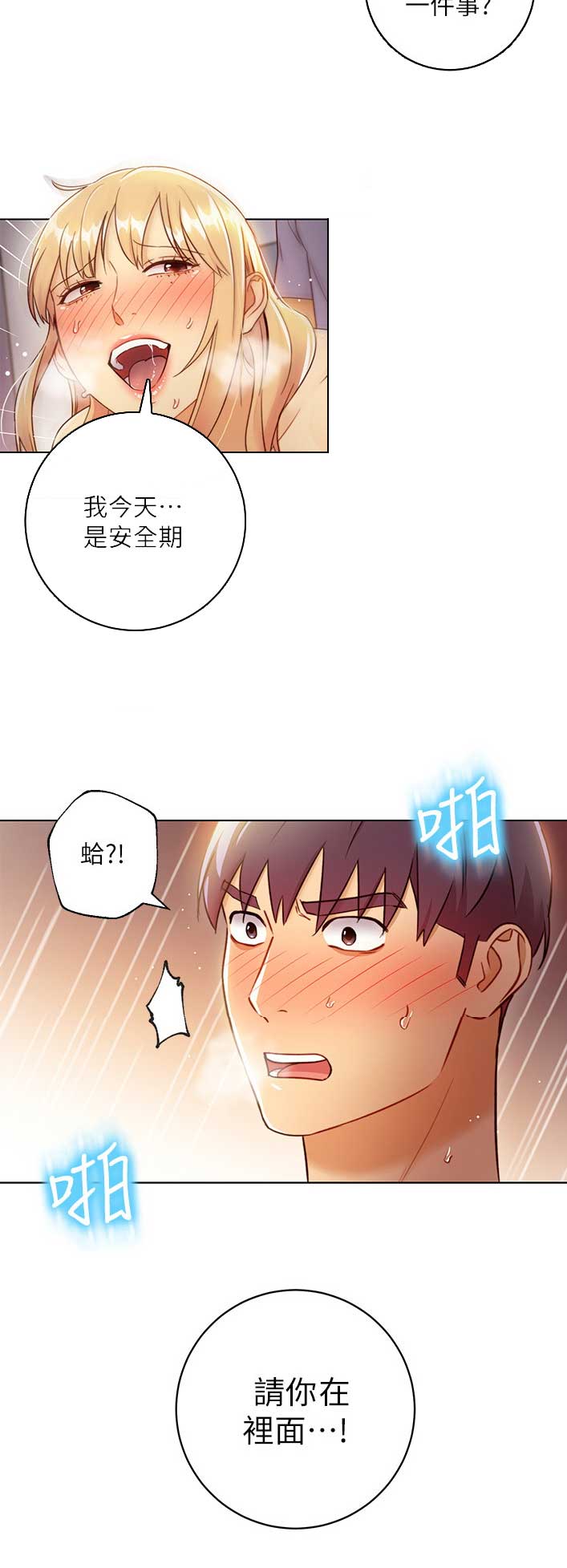 S-Club - 第81话 - 第7张图